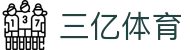 三亿(集团)体育科技有限公司官网
